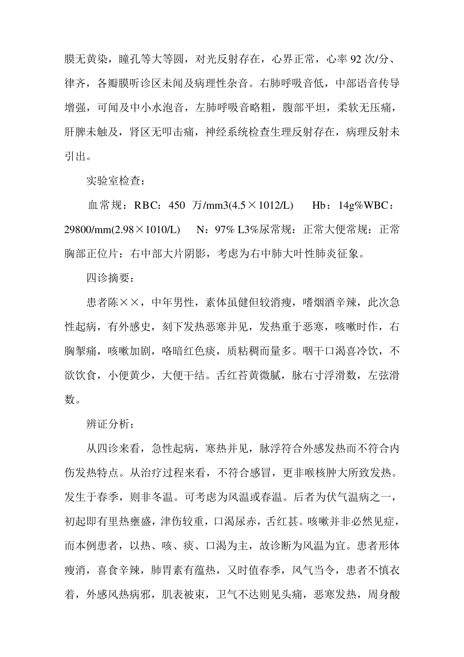 中医病历示例_第3页