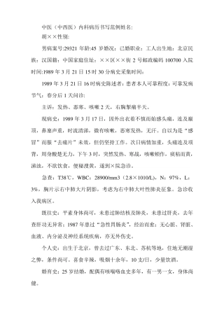 中医病历示例