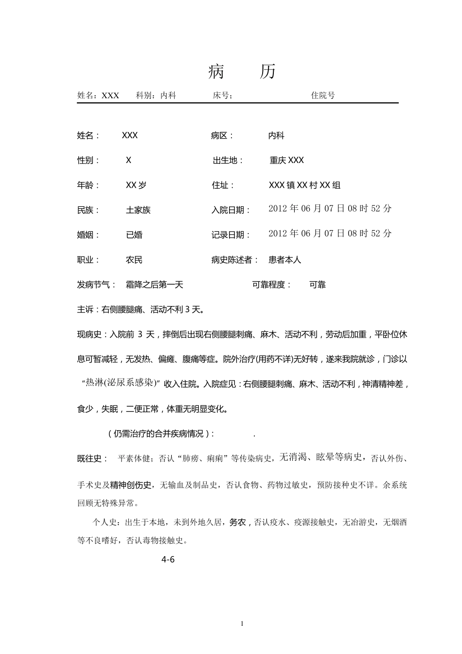 中医病历模板_第1页