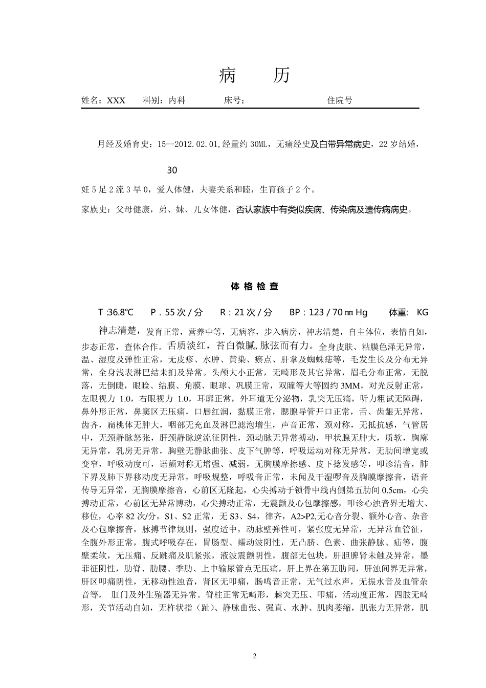 中医病历模板_第2页