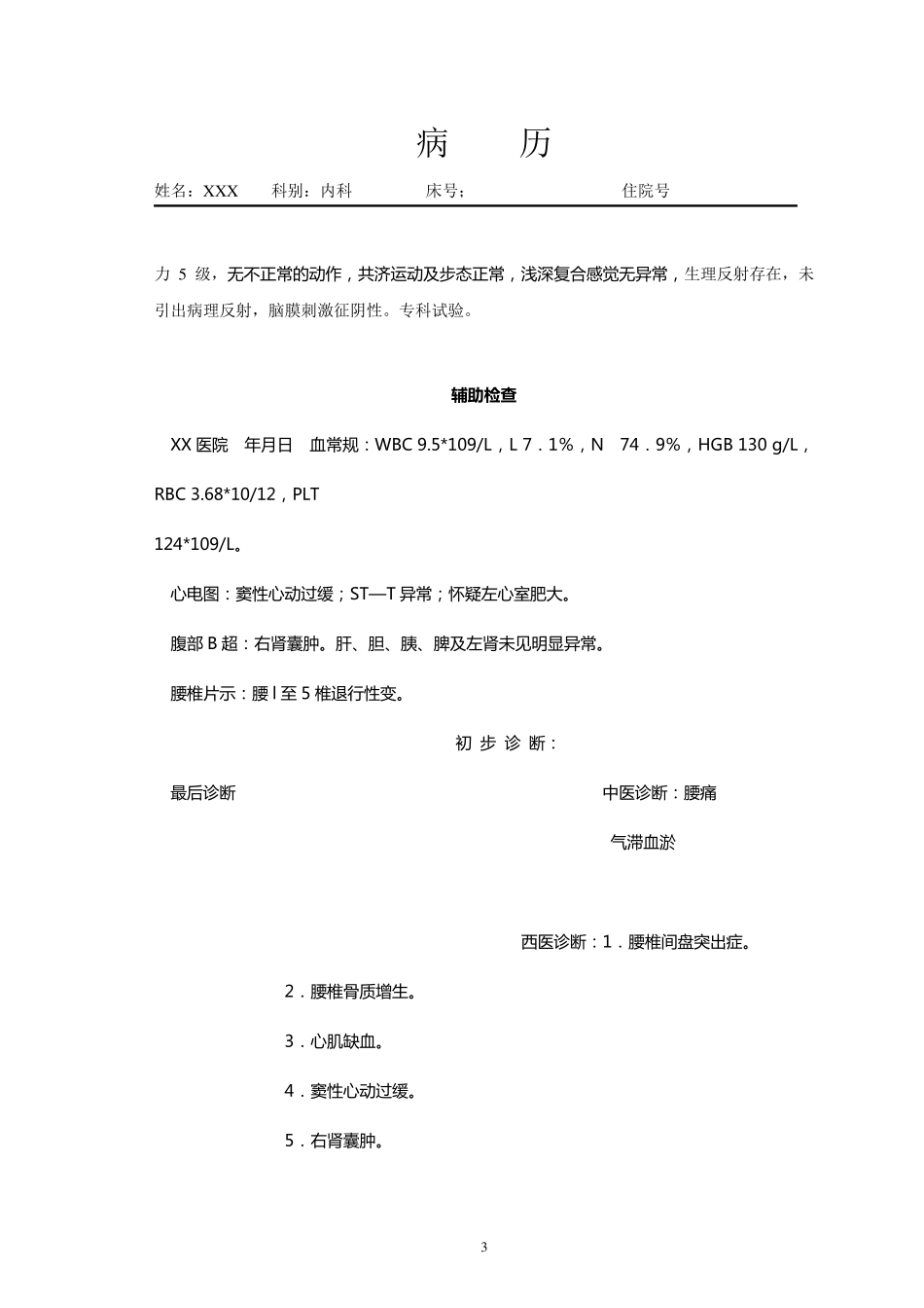 中医病历模板_第3页