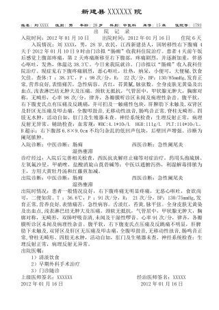 中医病历阑尾炎肠痈