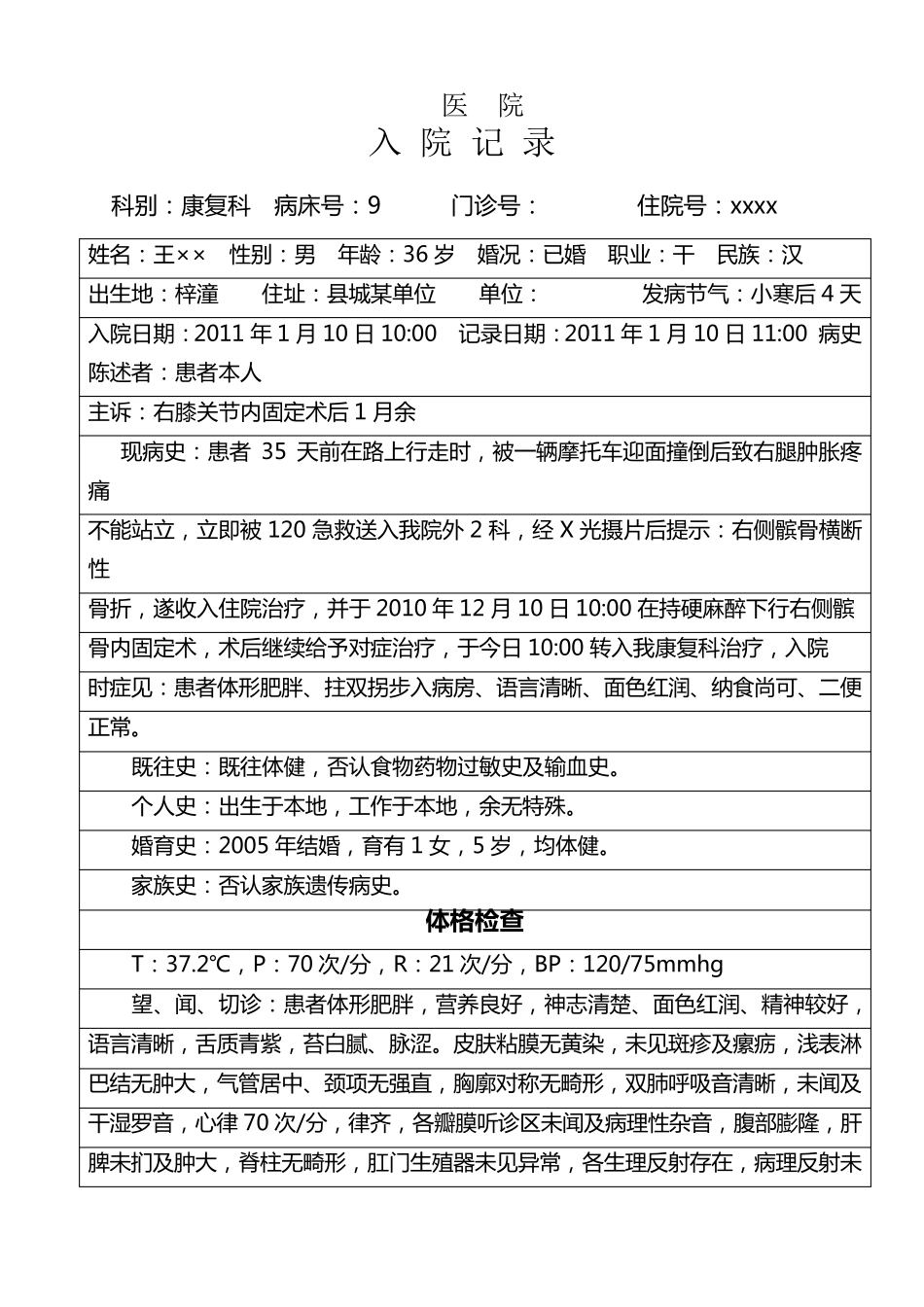 中医病历范本_第1页