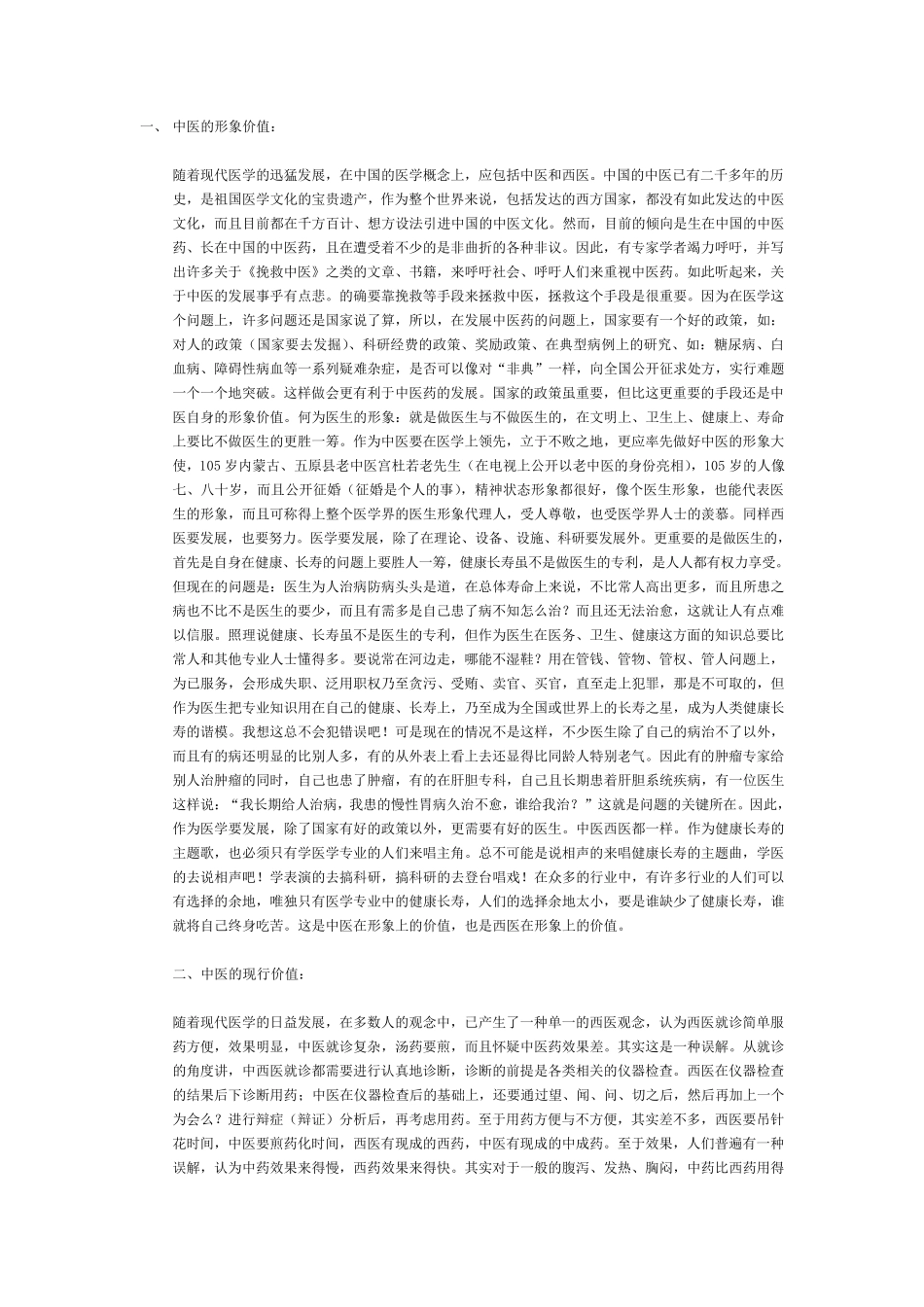 中医的价值及现代意义_第1页