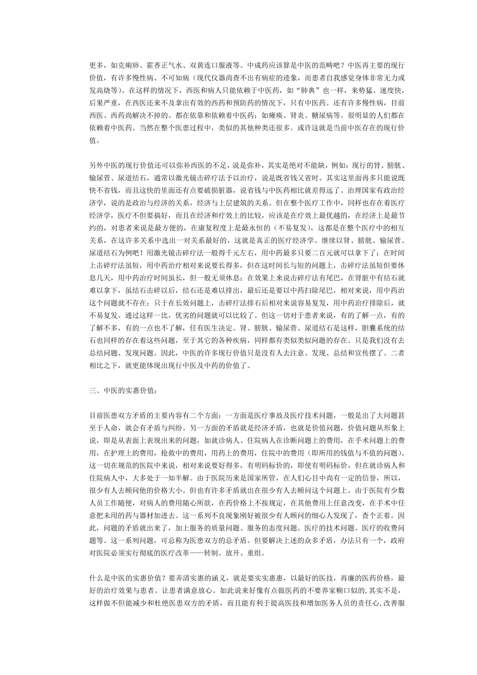 中医的价值及现代意义_第2页