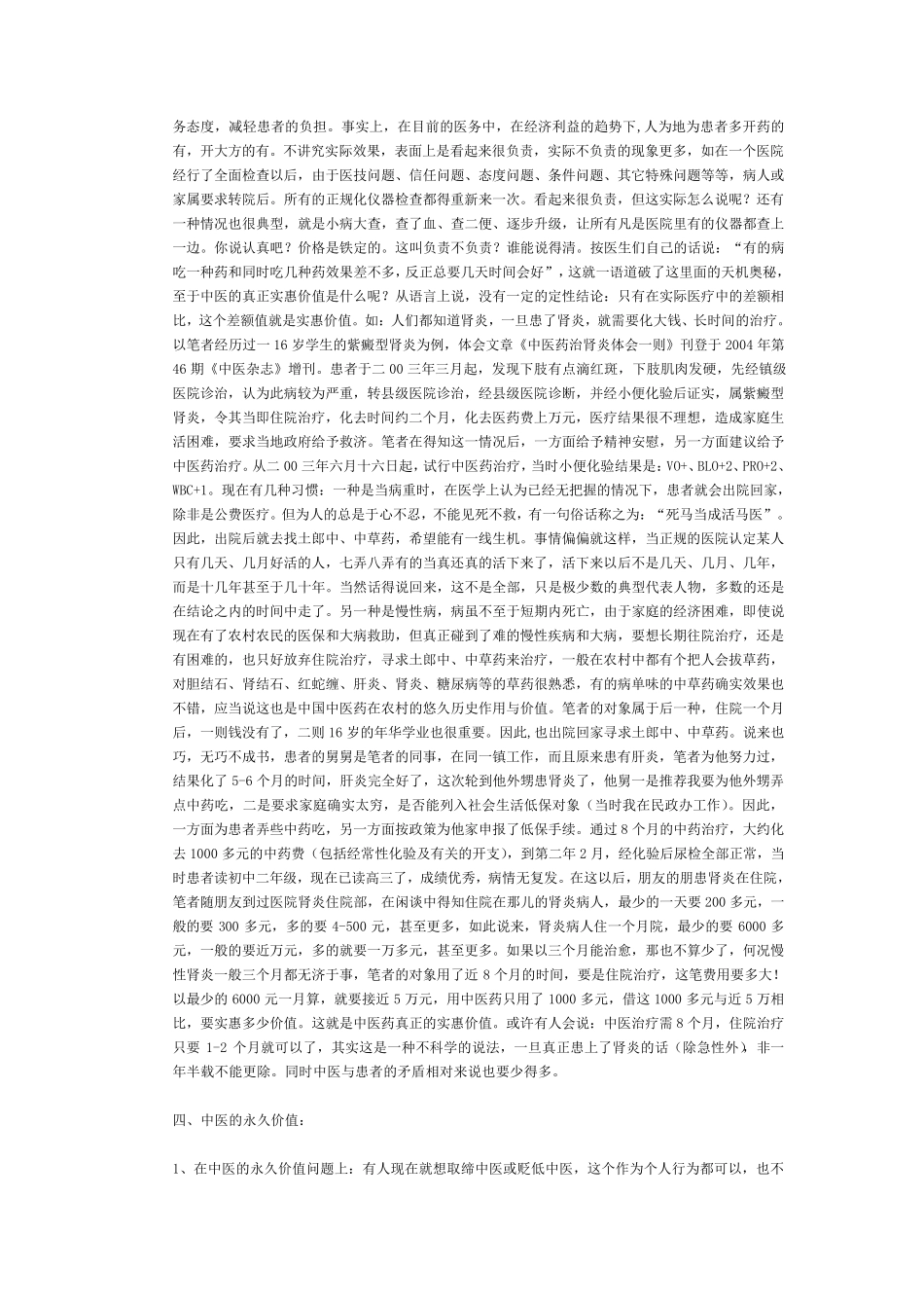 中医的价值及现代意义_第3页