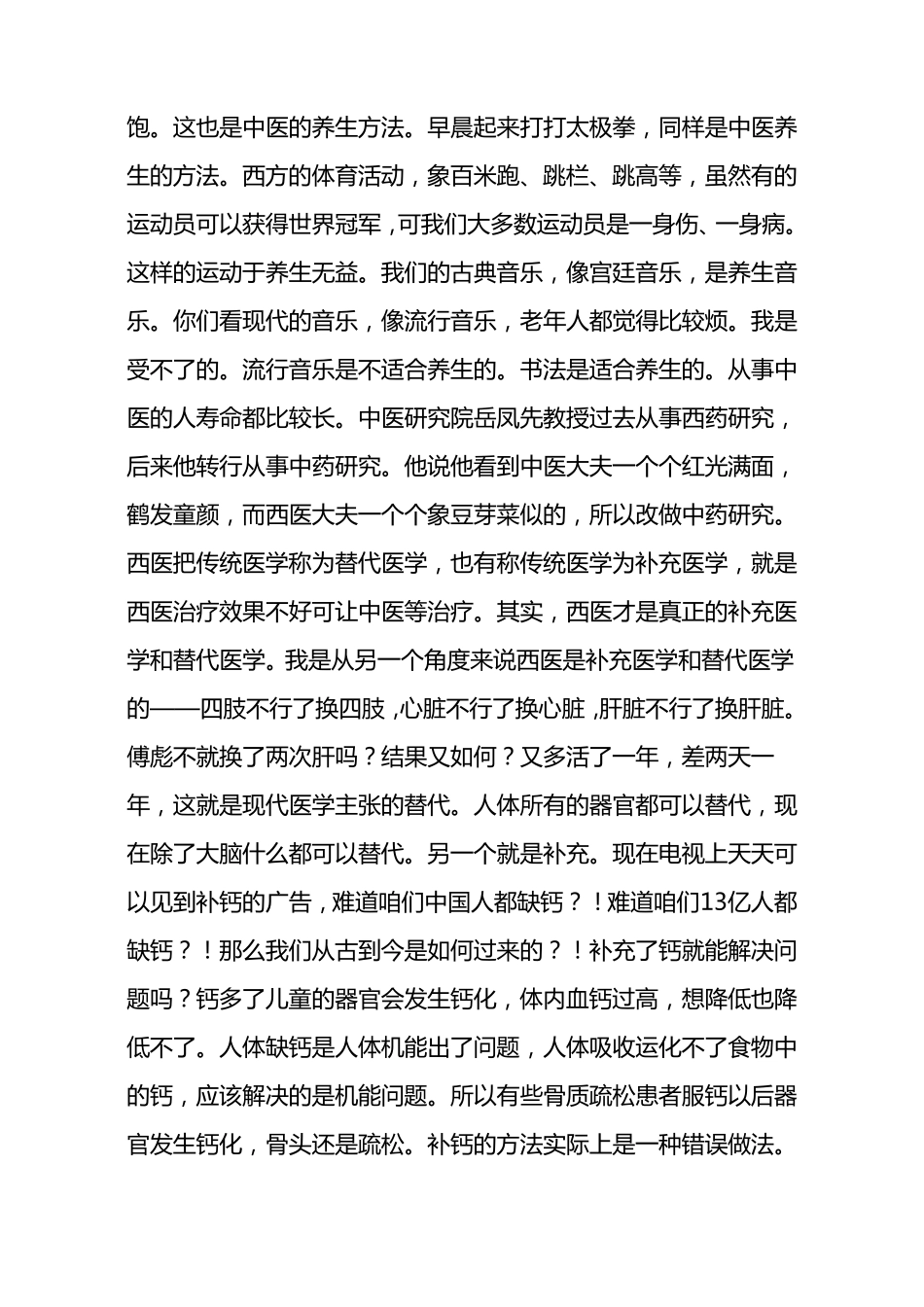 中医的优势与特色_第2页