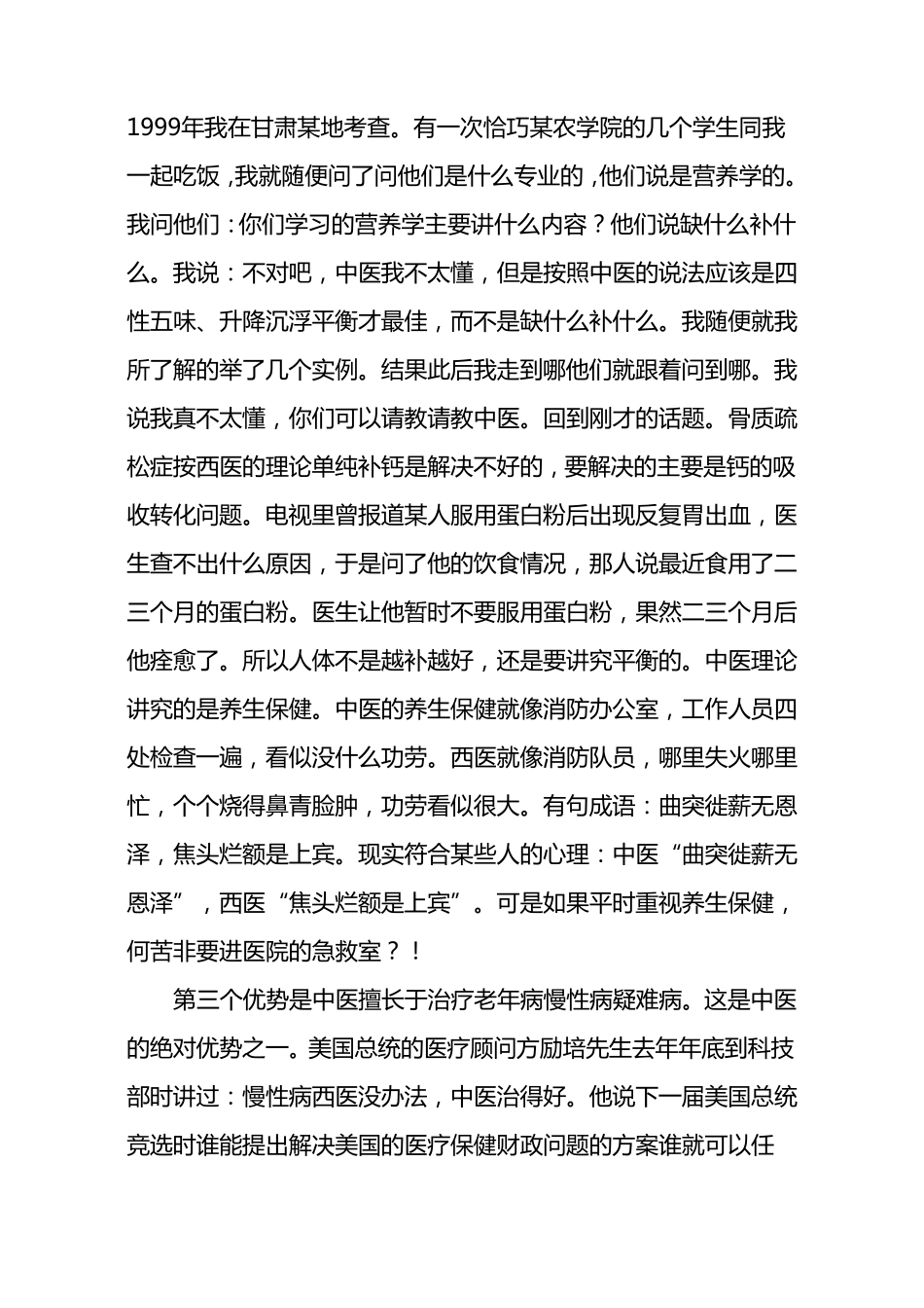 中医的优势与特色_第3页