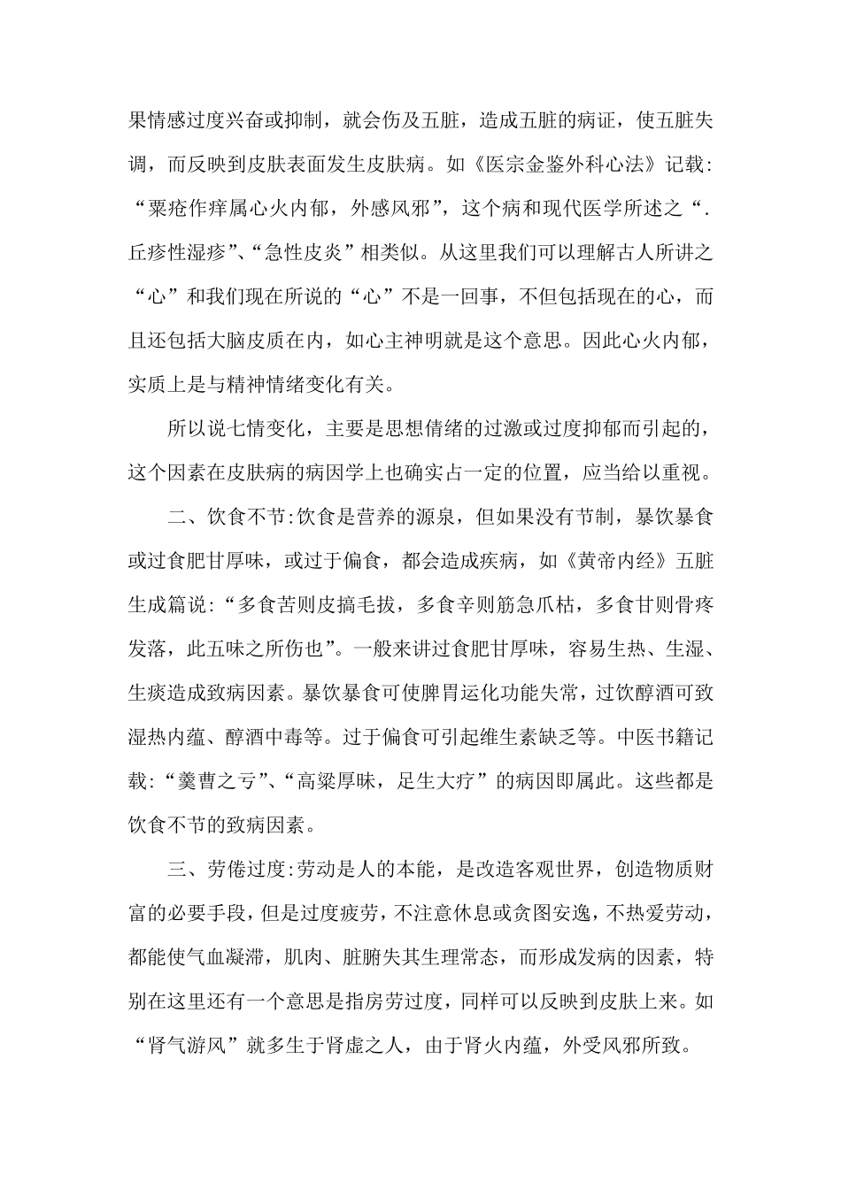 中医皮肤病中医理论_第2页