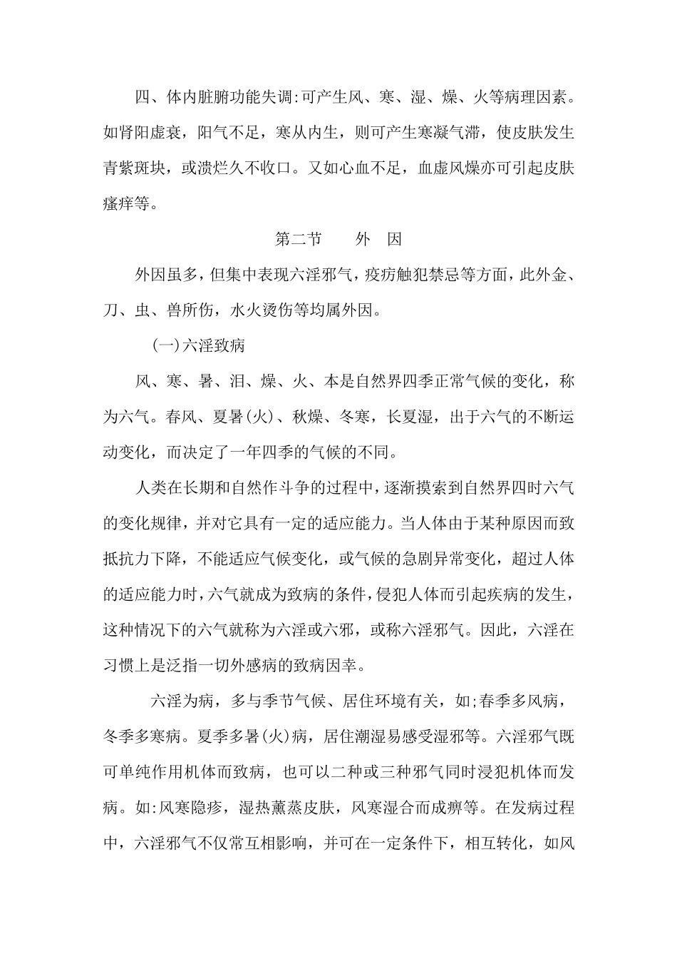 中医皮肤病中医理论_第3页