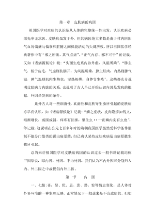 中医皮肤病中医理论