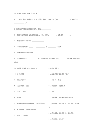 中医眼科学复习题、模拟试卷1(成都中医药大学)带参考答案