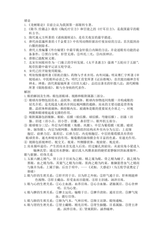 中医眼科学考试重点