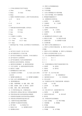 中医眼科题库考试复习资料