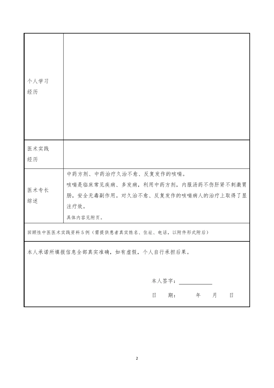 中医确有专长模板中药内服治疗咳嗽_第2页
