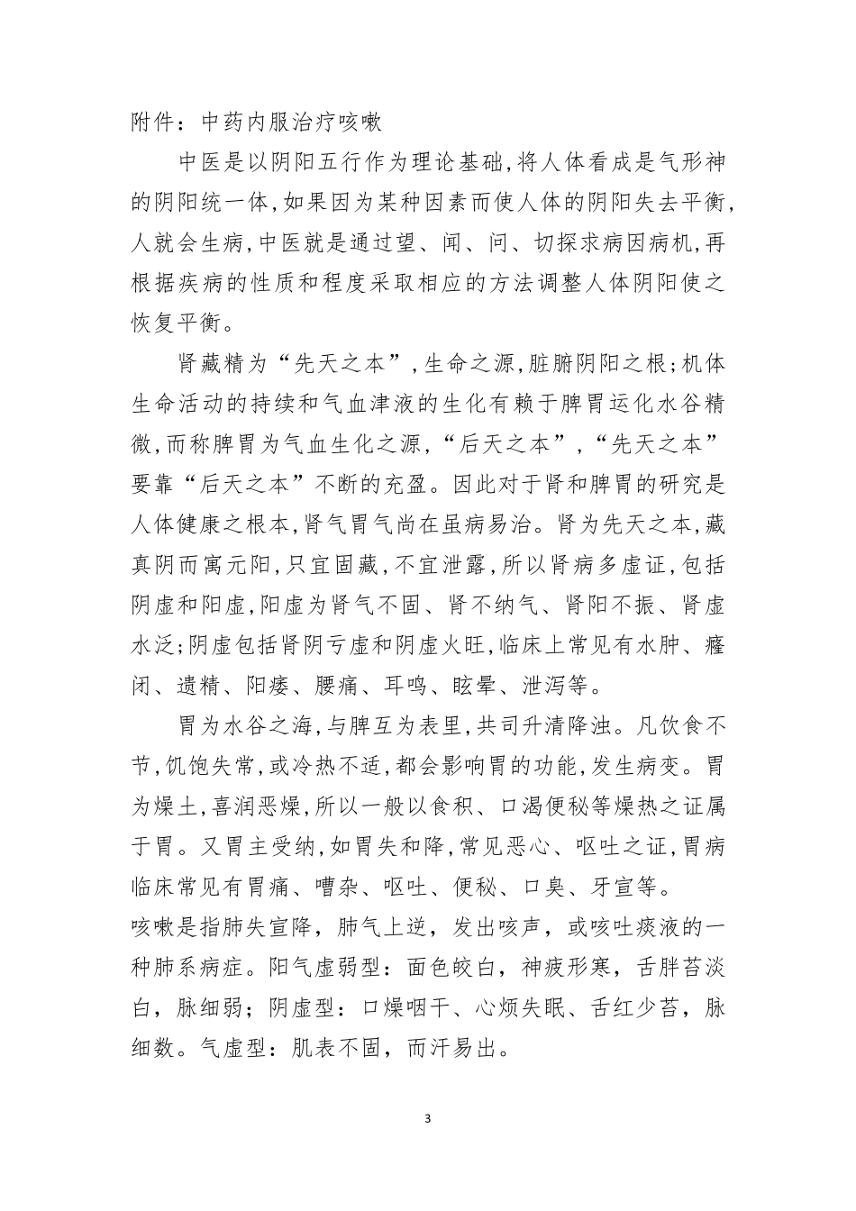 中医确有专长模板中药内服治疗咳嗽_第3页