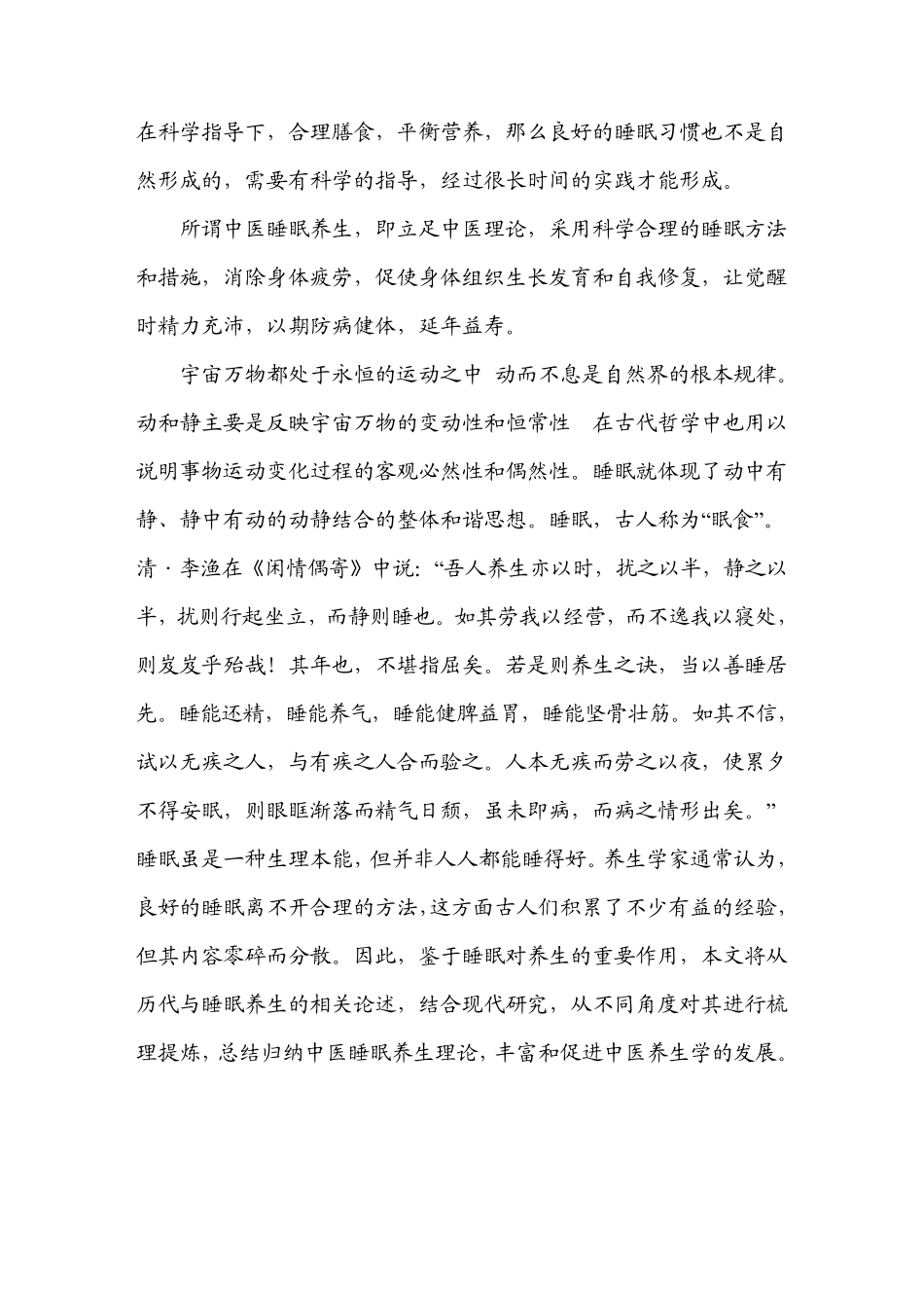 中医睡眠养生_第2页