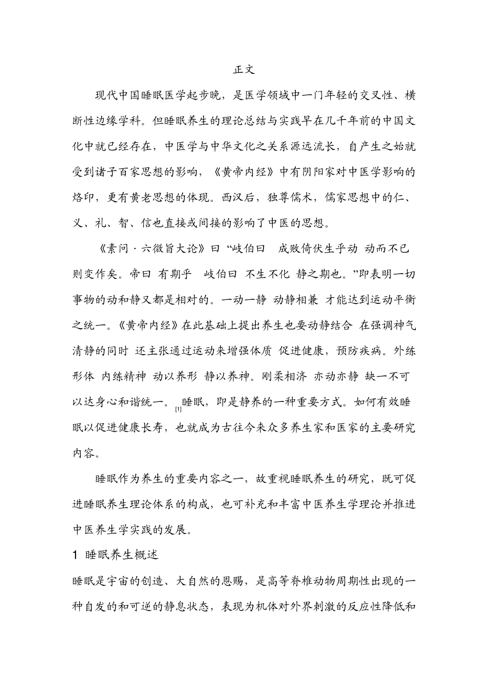 中医睡眠养生_第3页