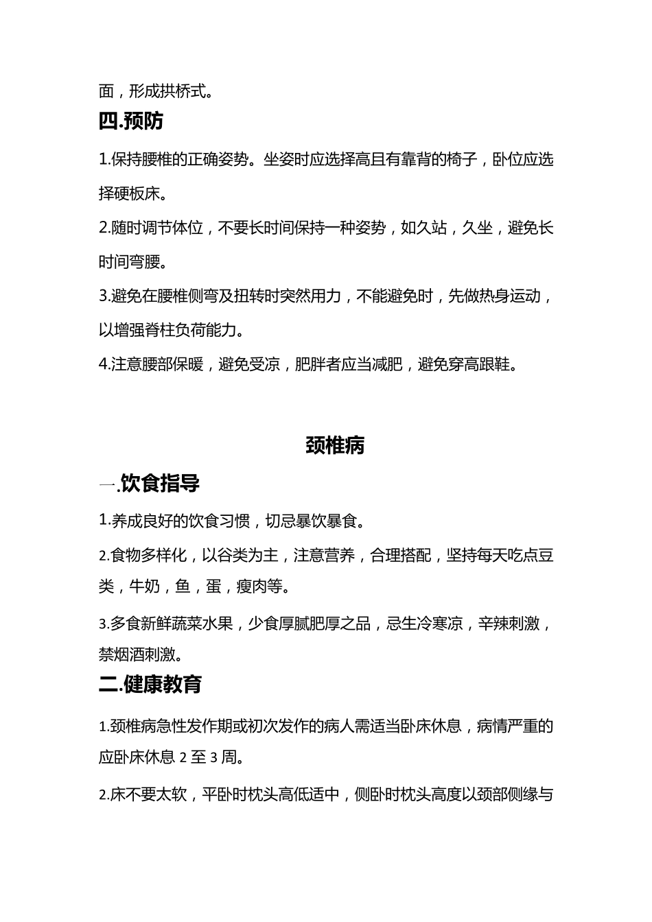 中医科一般疾病健康教育_第2页