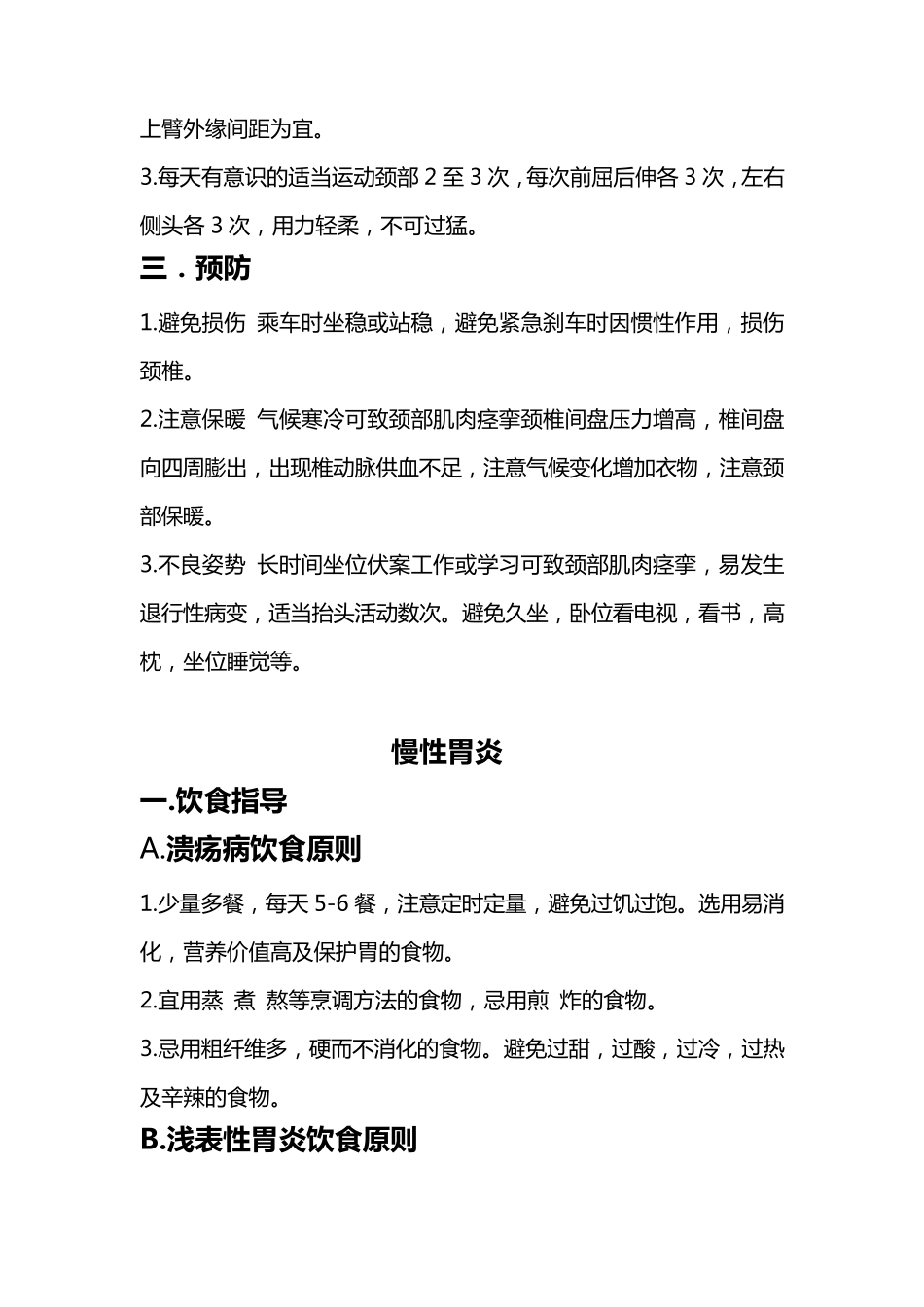 中医科一般疾病健康教育_第3页