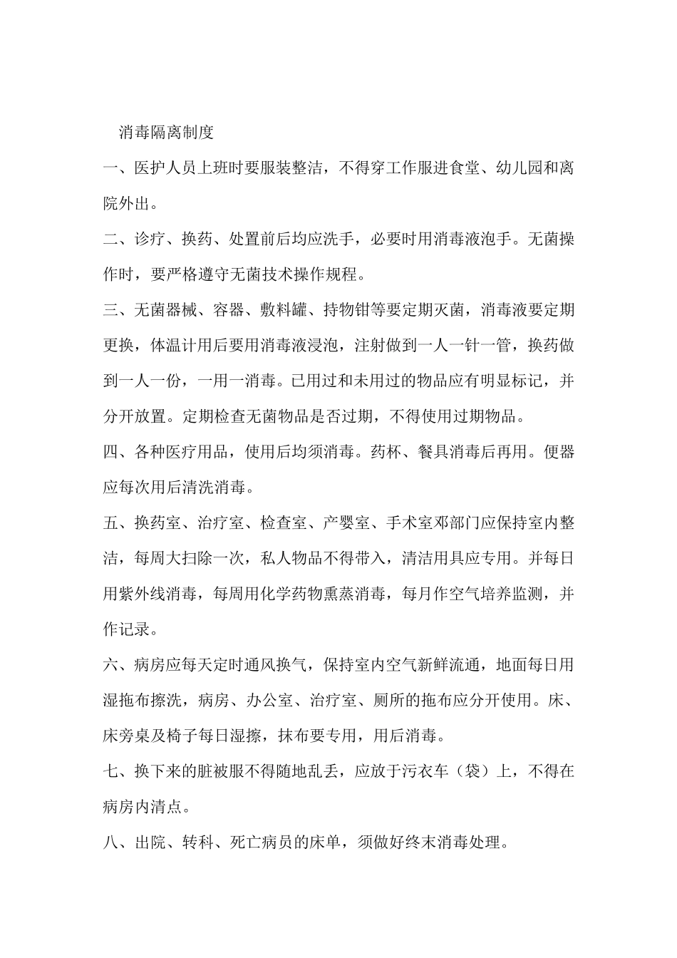 中医科上墙制度_第2页