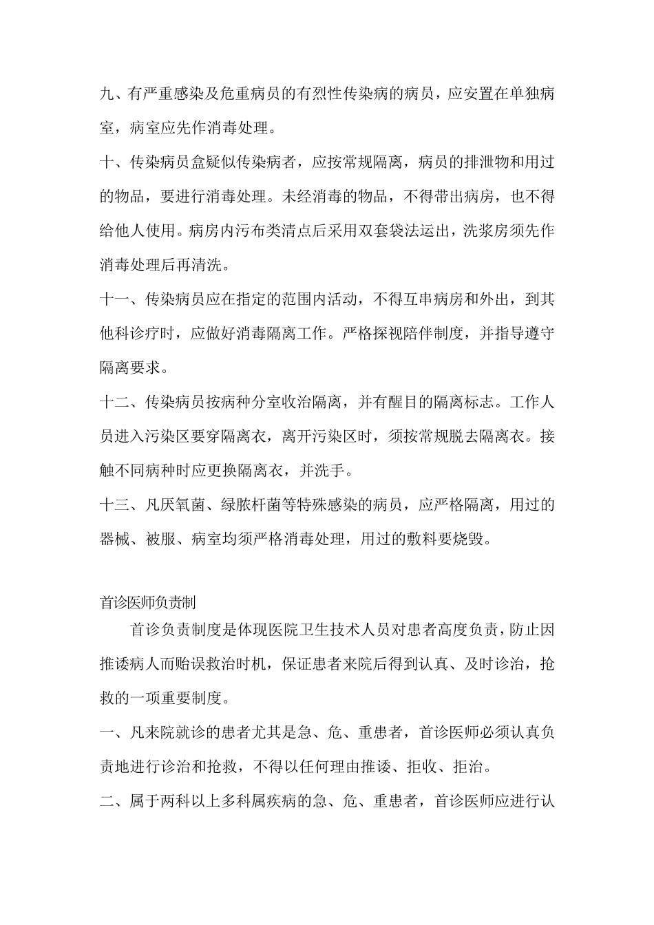 中医科上墙制度_第3页