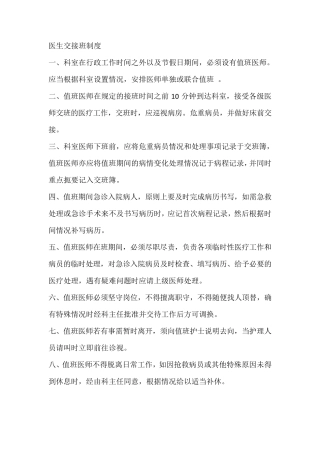 中医科上墙制度