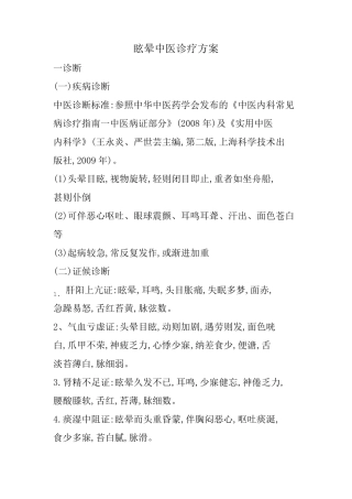 中医科常见病诊疗指南及操作规范