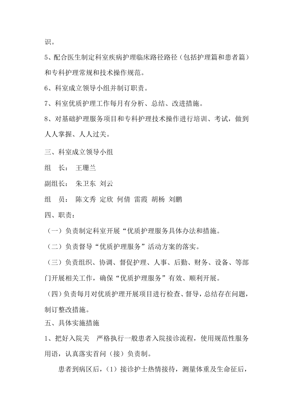 中医科开展“优质护理服务示范工程”实施方案_第2页