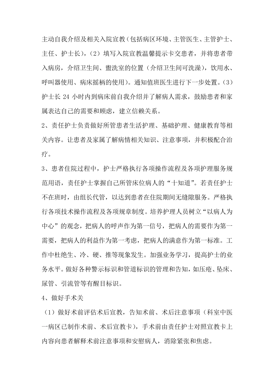 中医科开展“优质护理服务示范工程”实施方案_第3页