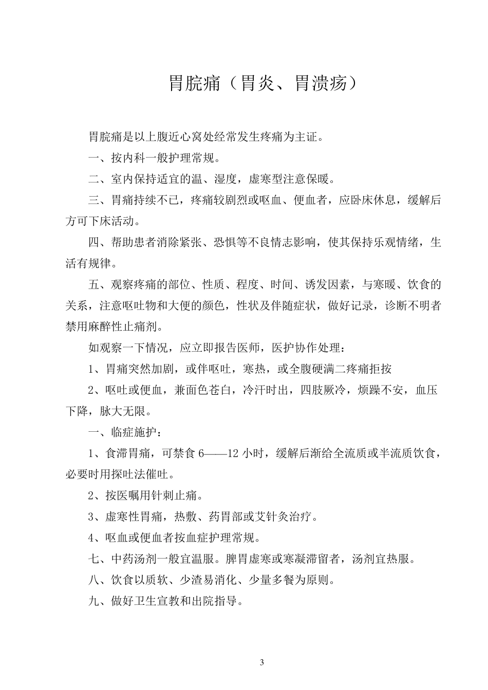 中医科护理常规_第3页