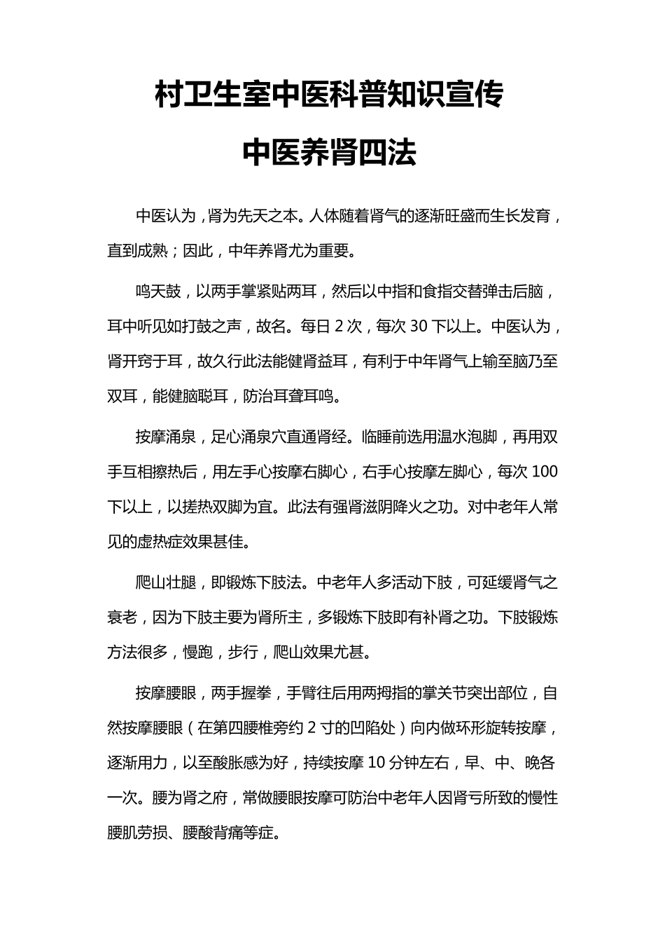中医科普宣传文稿20则_第1页