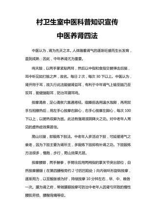 中医科普宣传文稿20则
