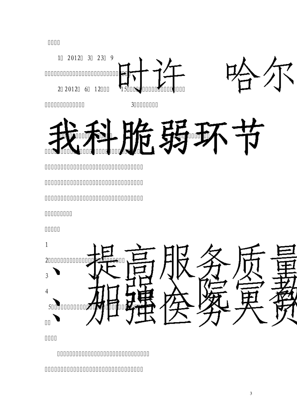 中医科灾害脆弱性分析报告_第3页