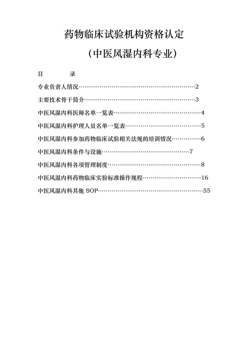 中医科的SOP_第1页
