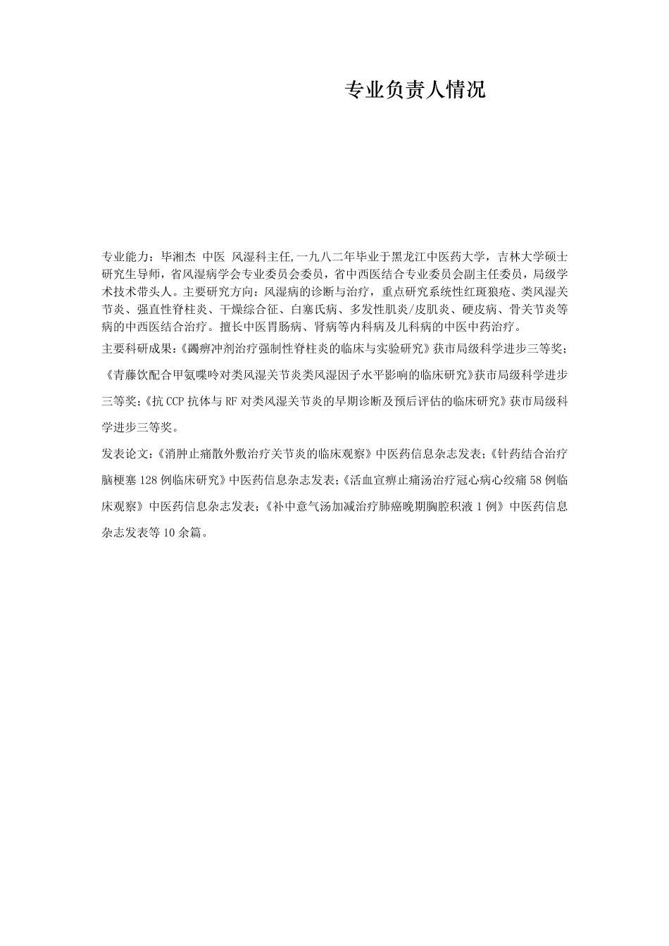 中医科的SOP_第2页