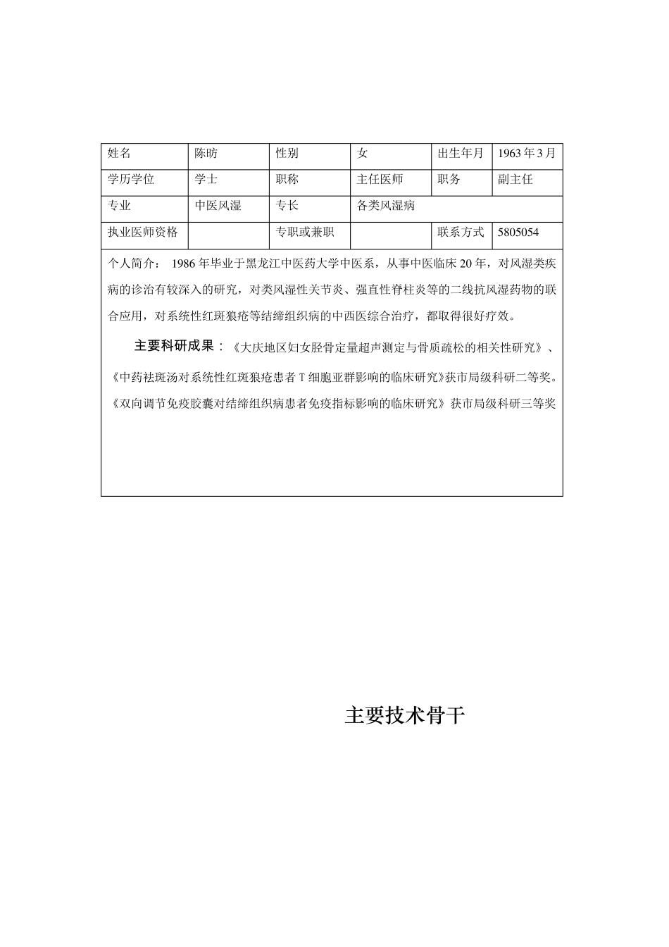 中医科的SOP_第3页