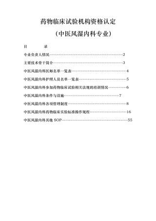 中医科的SOP