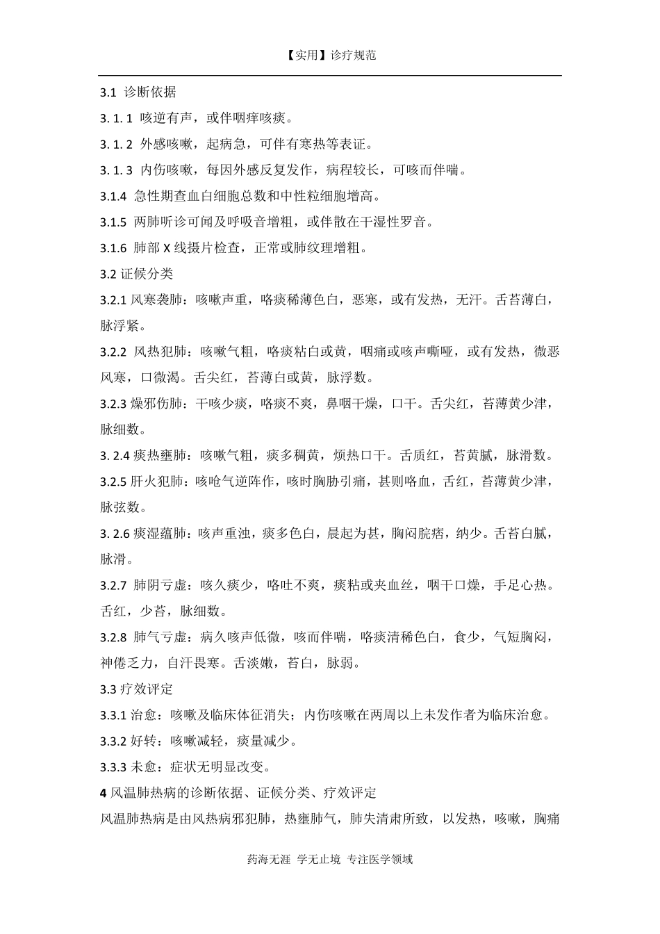 中医科诊疗规范_第2页