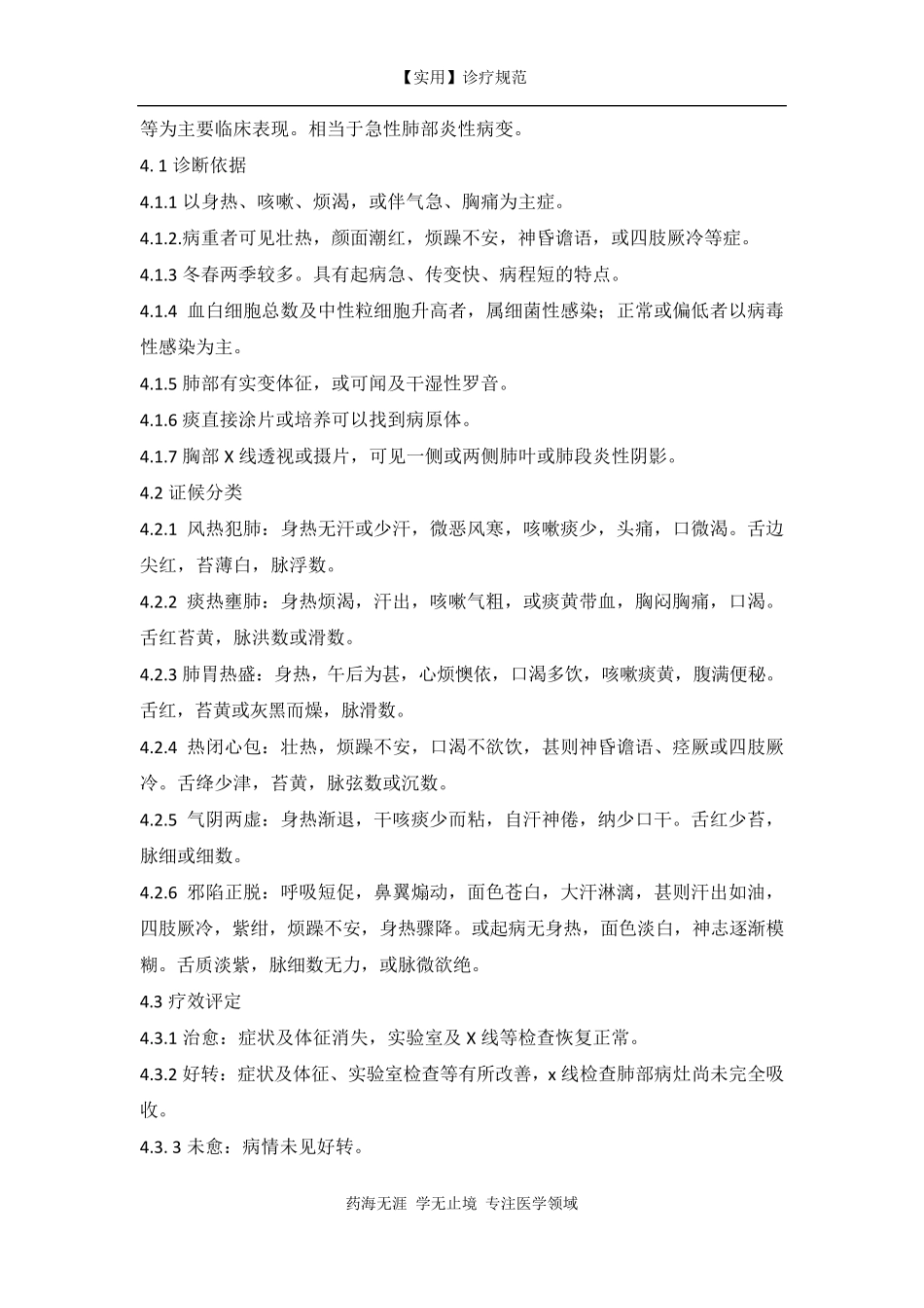 中医科诊疗规范_第3页