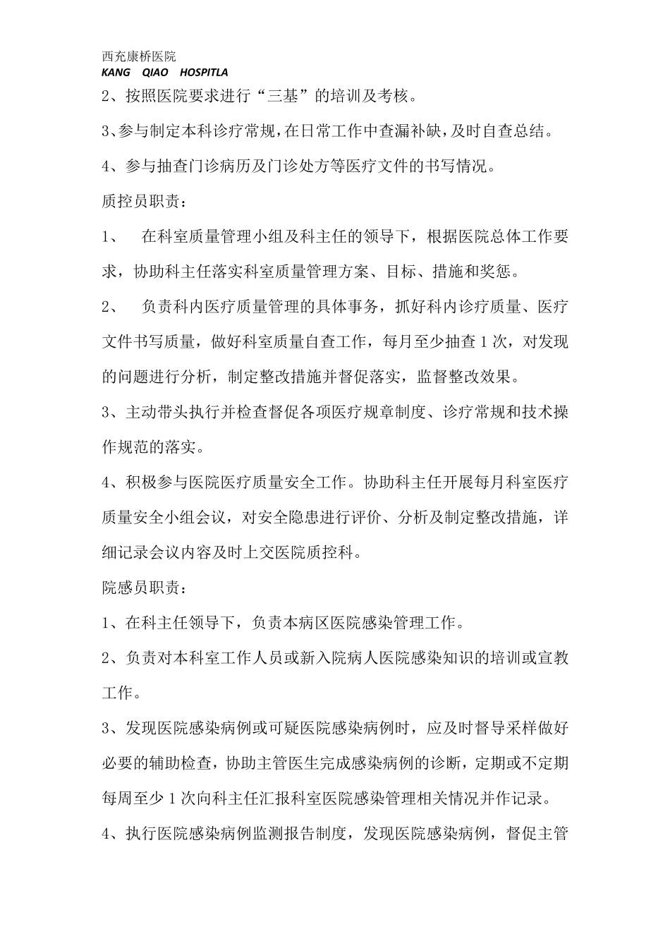 中医科质量与安全管理小组活动记录_第2页