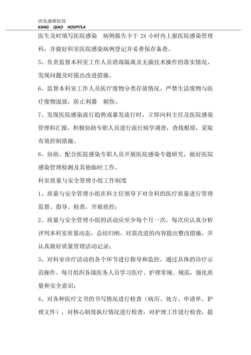 中医科质量与安全管理小组活动记录_第3页