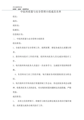 中医科质量与安全管理小组活动记录