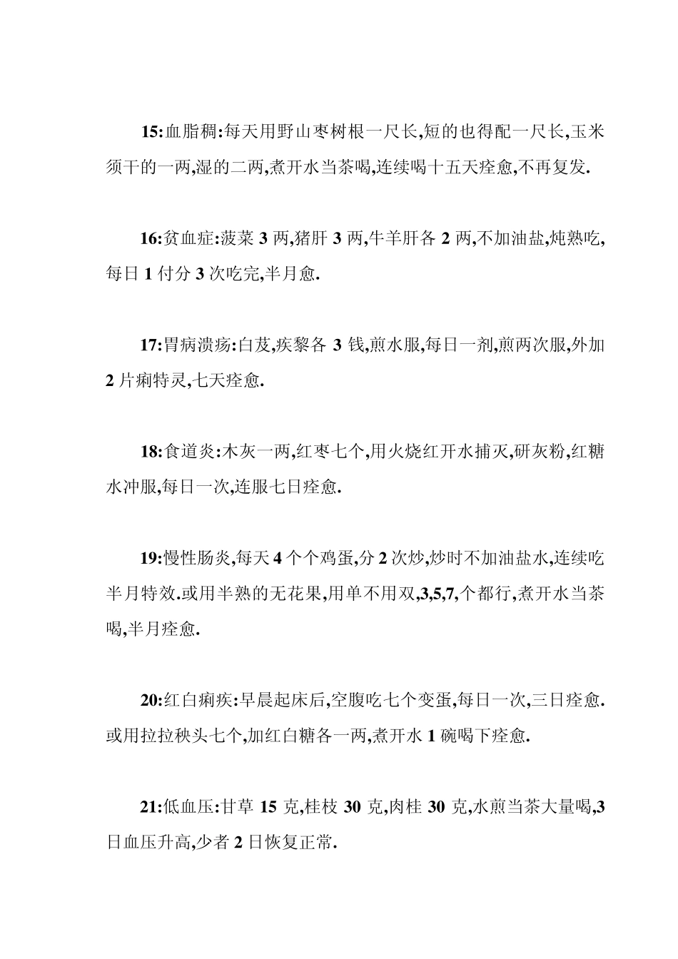 中医秘方大全_第3页