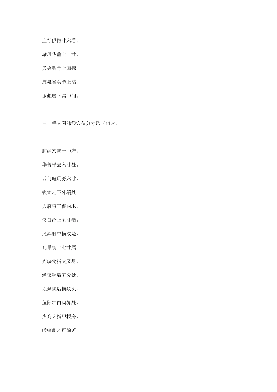 中医穴位口诀_第3页