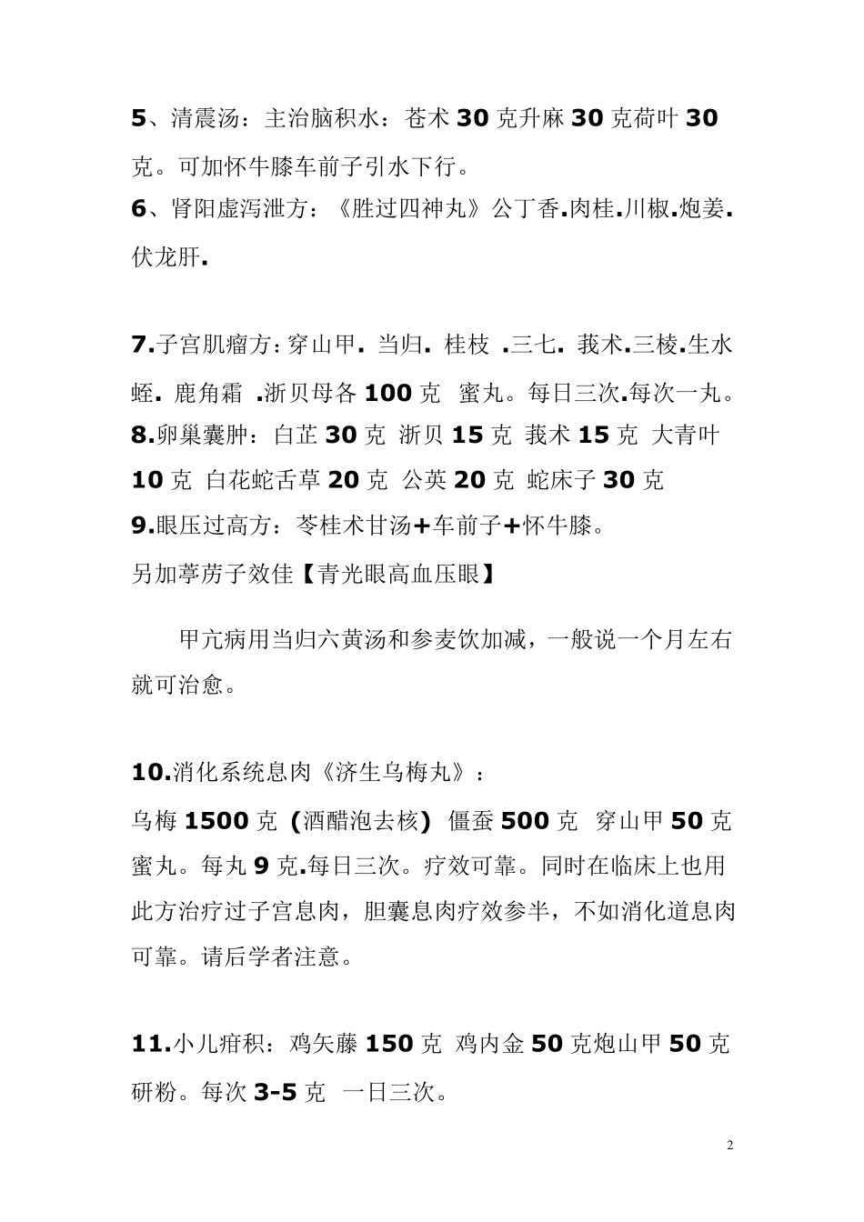 中医秘验方127款_第2页