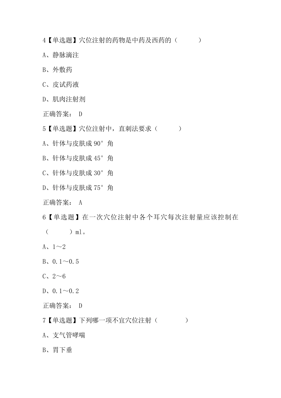 中医穴位注射试题及答案_第2页