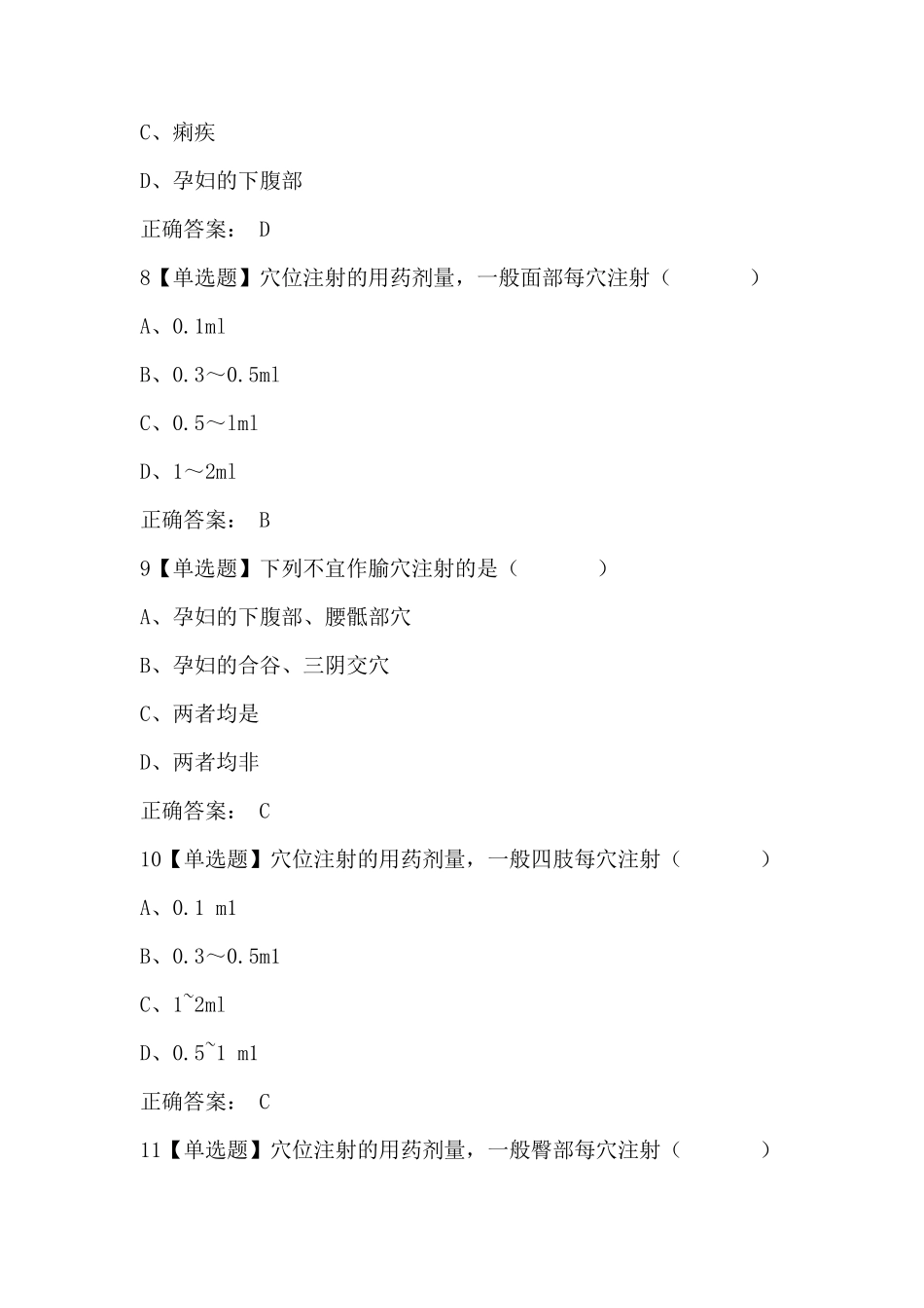 中医穴位注射试题及答案_第3页