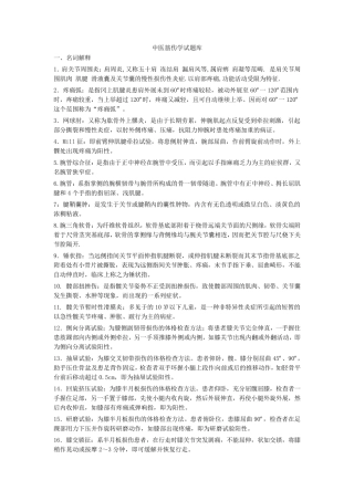 中医筋伤学试题库(整合版)