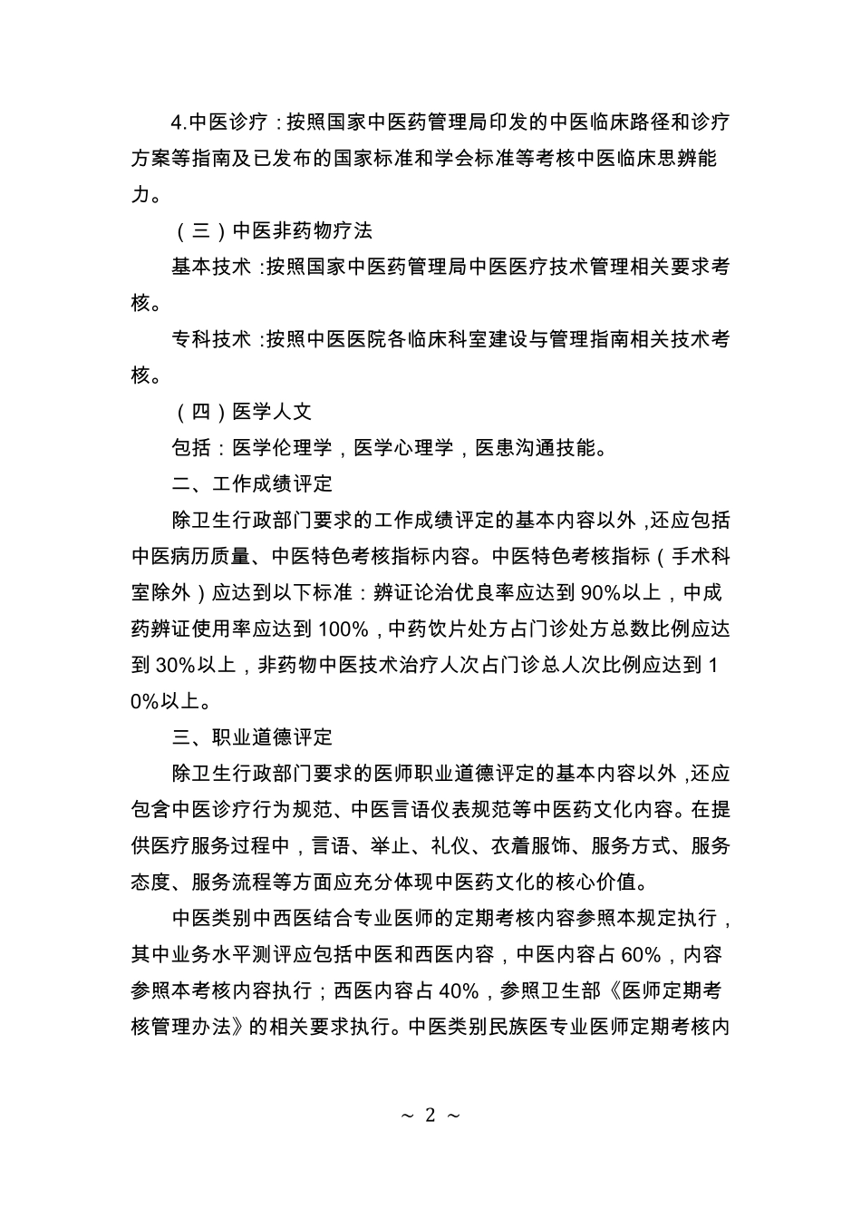 中医类别医师定期考核内容_第2页
